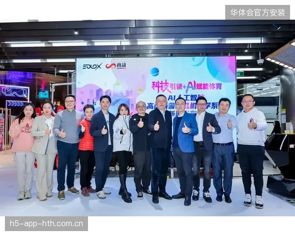 俱乐部携手科技企业共建运动数据研究院：开启体育科技新纪元